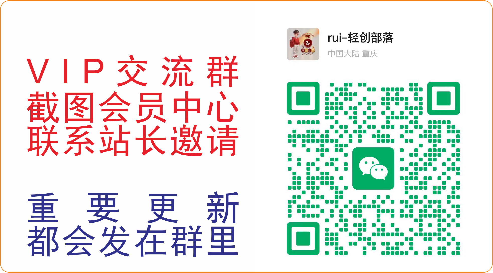 轻创部落【VIP会员专属交流群】-轻创部落资源库