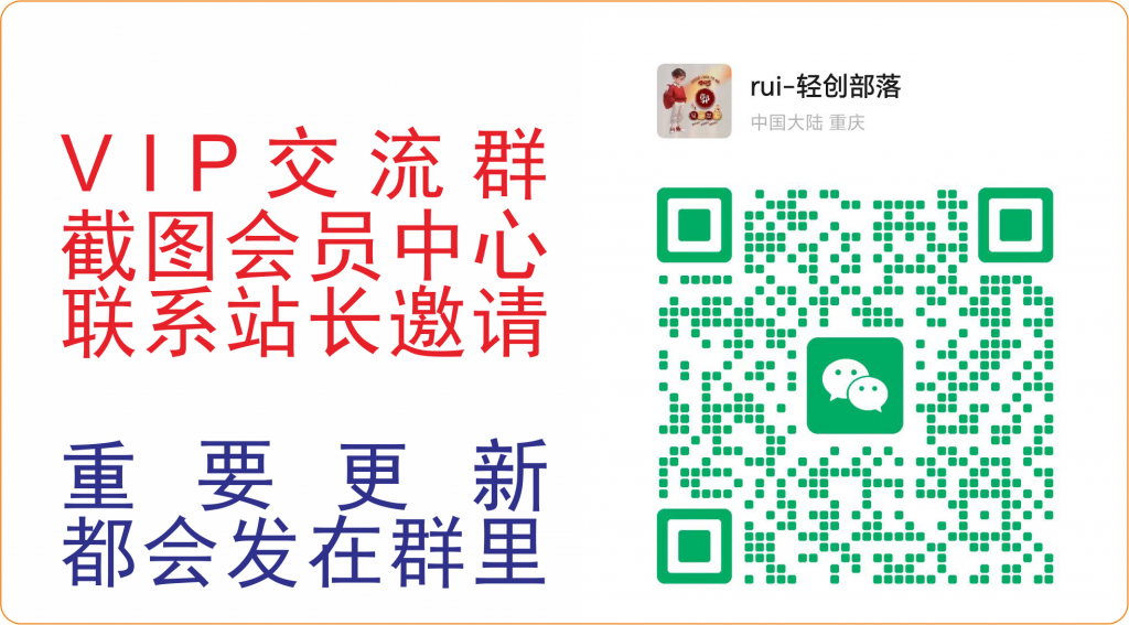 轻创部落【VIP会员专属交流群】-轻创部落资源库